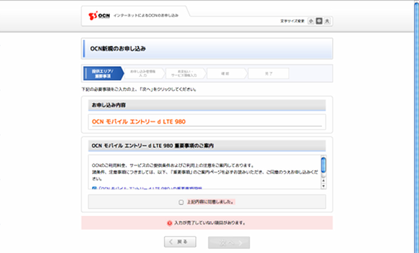 2013-04-16_2302-ocn-mobile-entry-03